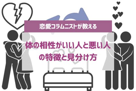 相性がいい セックス|体の相性が良い人の特徴10選！